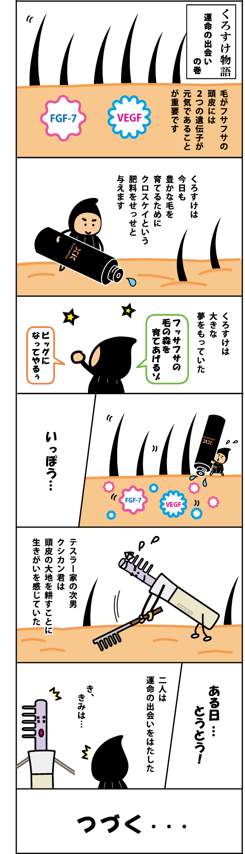 ブログ用漫画1