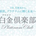 platinum_club_banner_pc