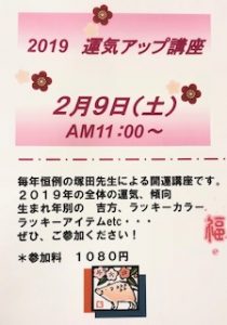 運気アップ