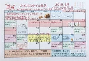 3月度スケジュール