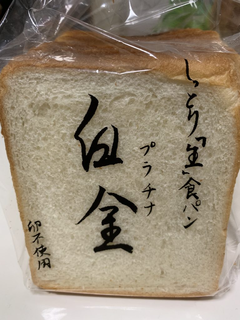 白金パン②