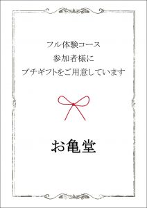 フルお亀堂 (2)