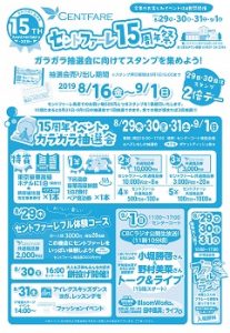 2019セントファーレ15周年B4チラシ