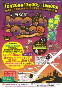 まちなかハロウィンウォーク (1)
