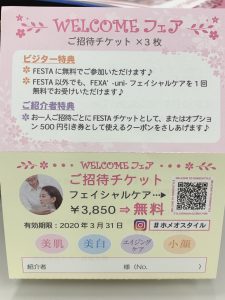 FESTAチケット