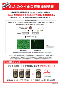 ALA キャンペーン