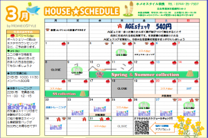 奈良３月