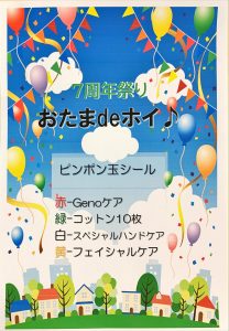 7周年ポップ！