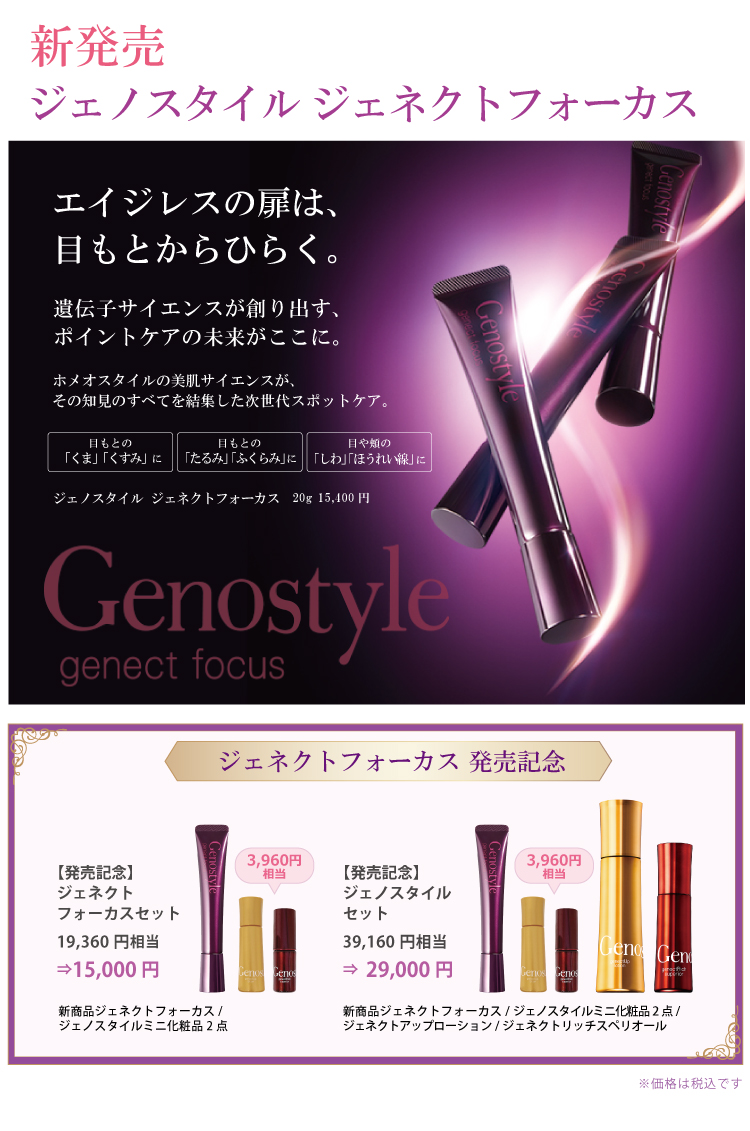 キャンペーン頁_ジェネクトフォーカス