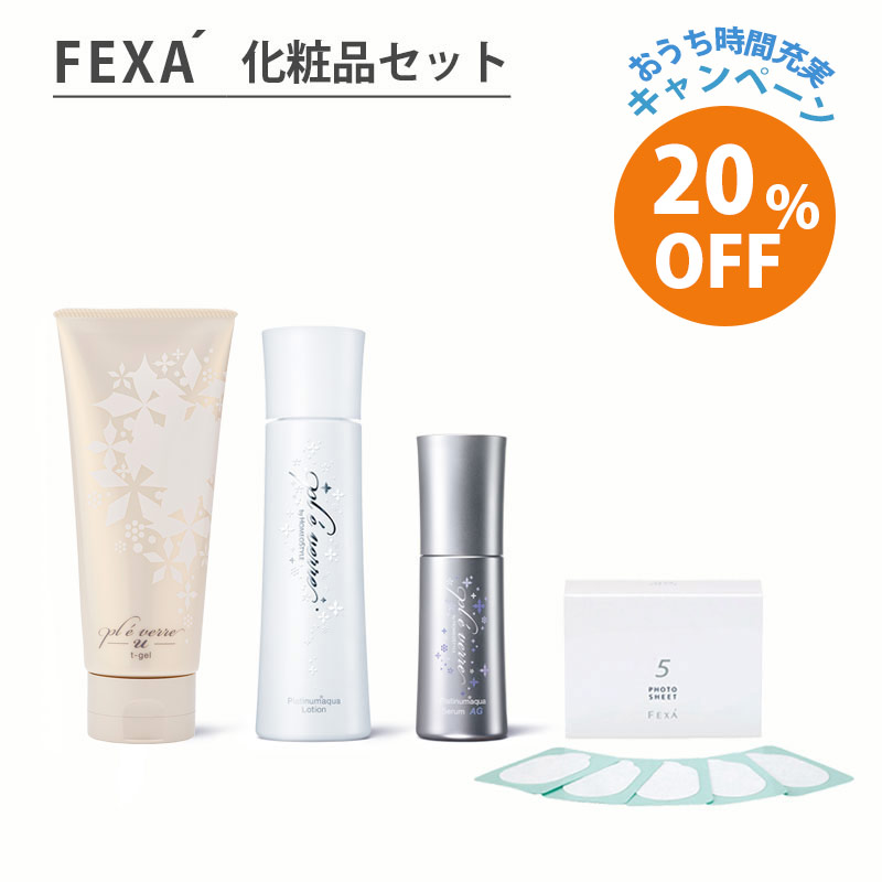 202105_美顔器用化粧品セット20％OFF_3