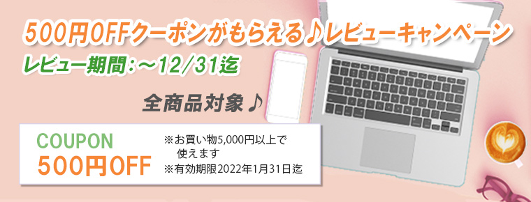 スマホバナー_レビューキャンペーント202112