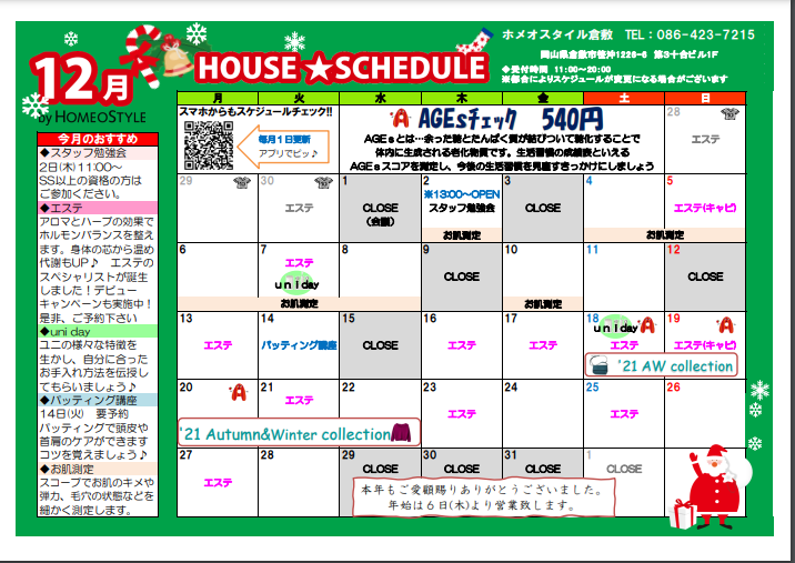 倉敷12月