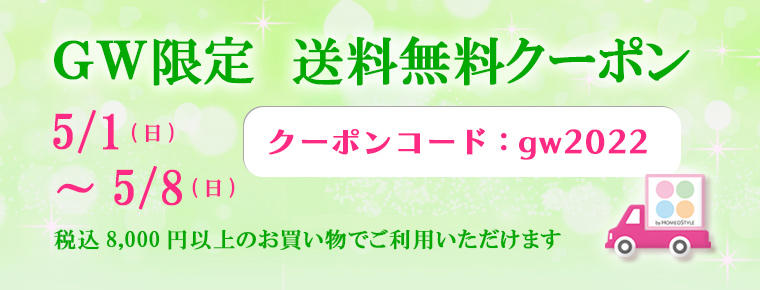 スマホバナー_GW送料無料_202205