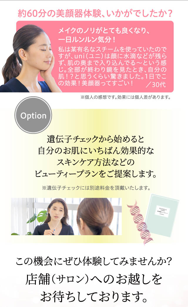 ホメオスタイル 美顔器 FEXA'-uni-体験 応募フォーム｜HOMEOSTYLE