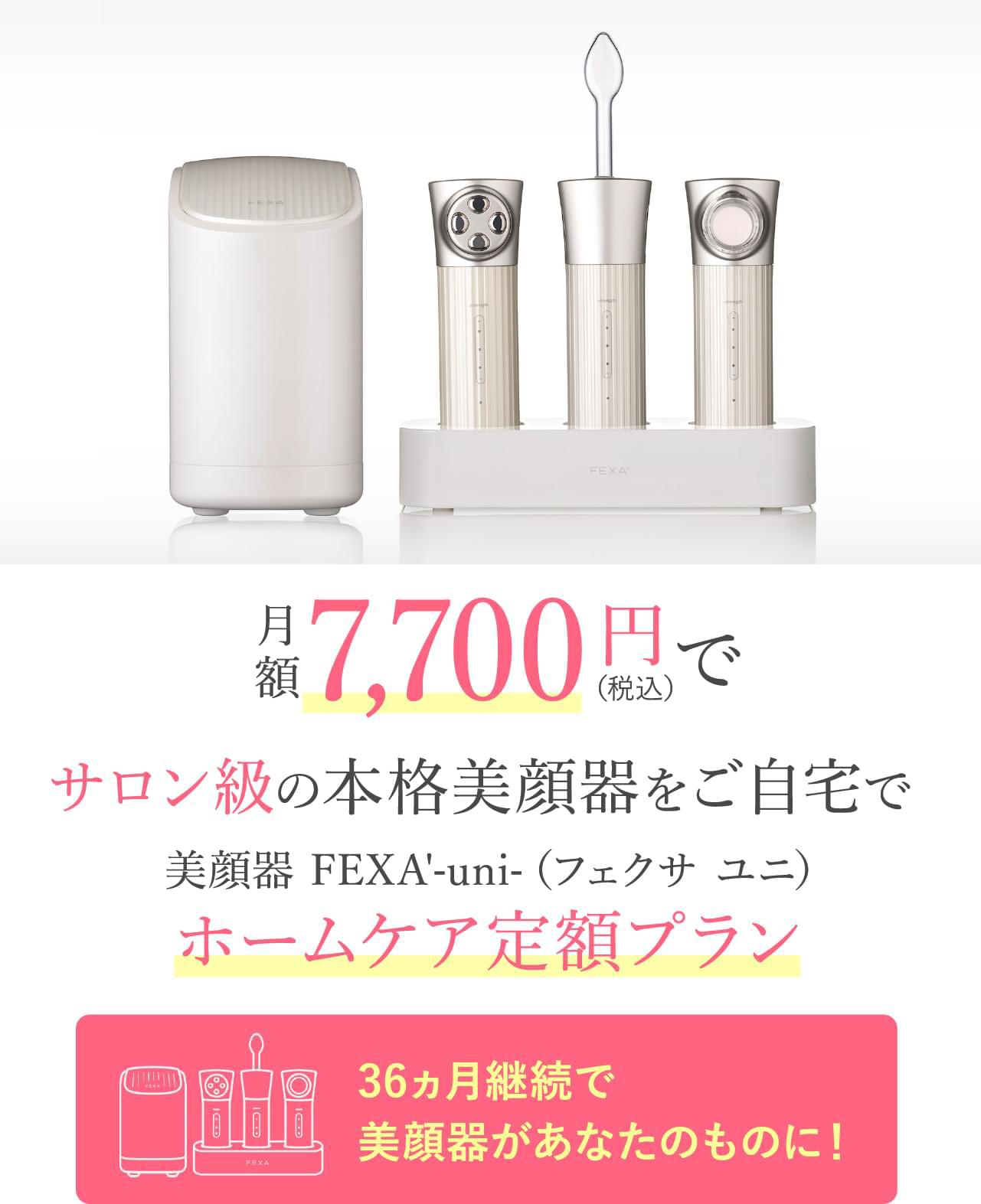 ホームケア定額プラン – HOMEOSTYLE BEAUTY - HOMEOSTYLE