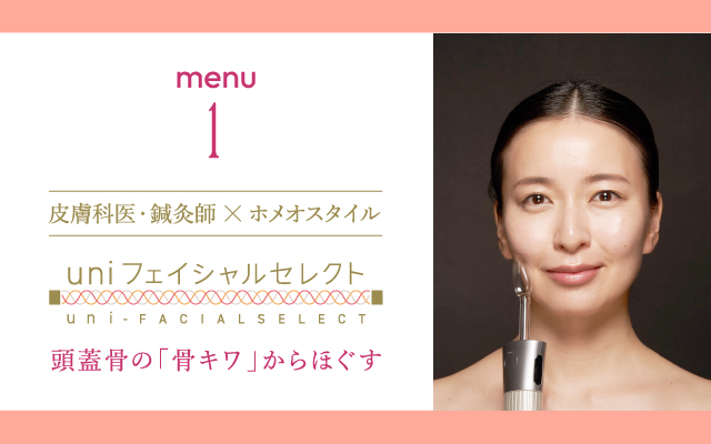 骨から美しい人へ - HOMEOSTYLE 骨から美しい人へ - HOMEOSTYLE