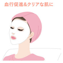 血行促進・クリアな肌に