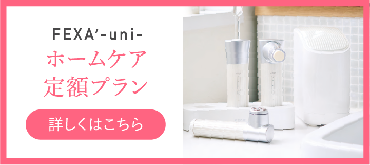 ホームケア定額プラン