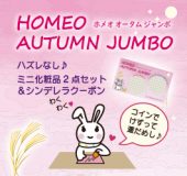 プレゼントキャンペーン