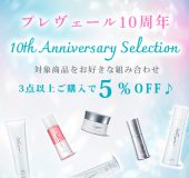 プレゼントキャンペーン